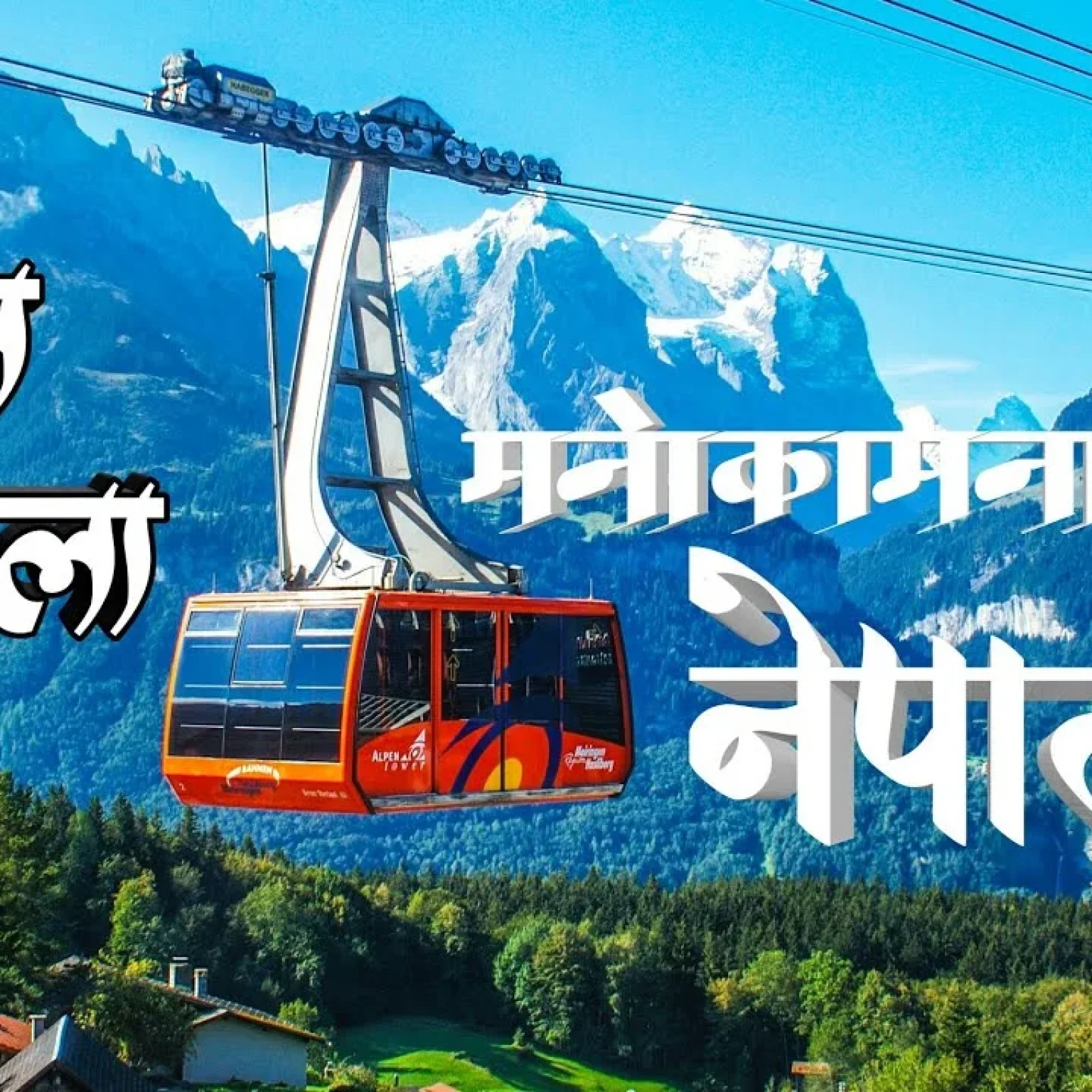 Manakamna-Temple-Kathmandu-Pokhara-Nepal